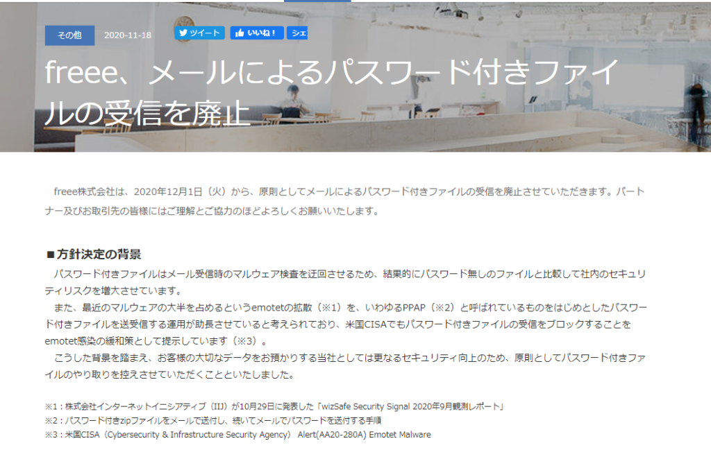 情報漏えいを防ぐ 添付ファイル暗号化の手法を解説 メールと企業リスク