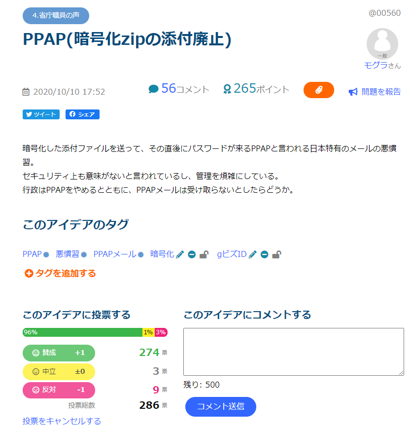添付ファイルはそのまま送ってok パスワード付きzipファイル廃止の発表についての見解 Pマーク取得サポート Com