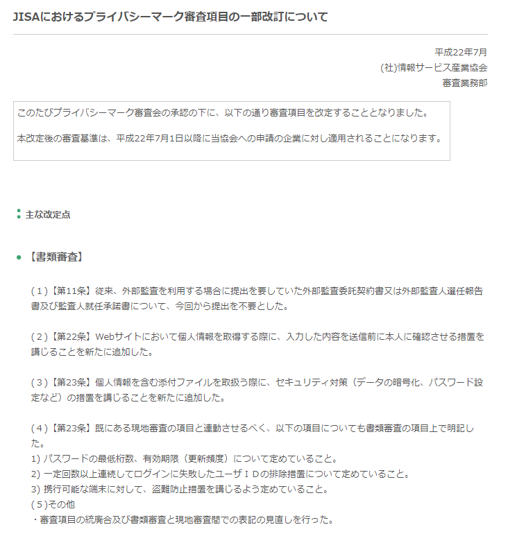 添付ファイルはそのまま送ってok パスワード付きzipファイル廃止の発表についての見解 Pマーク取得サポート Com